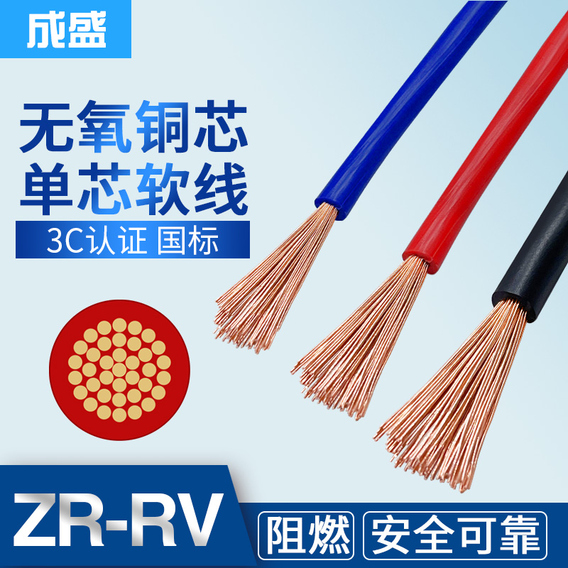 国标铜芯RV单芯多股软线电子线信号线控制线 0.3 0.5 0.75 1平方-封面