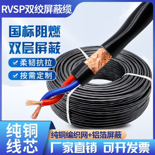 国标无氧铜屏蔽双绞线信号线