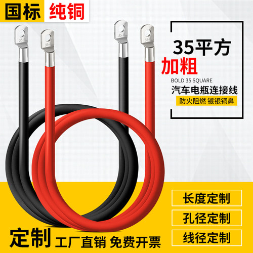 汽车电瓶线纯铜搭火线连接线