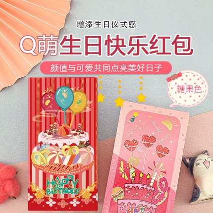 生日快乐红包创意个性加厚儿童周岁红包利是封卡通可爱闺蜜小朋友