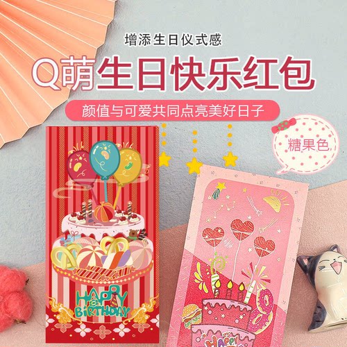 生日快乐红包封创意个性加厚硬卡
