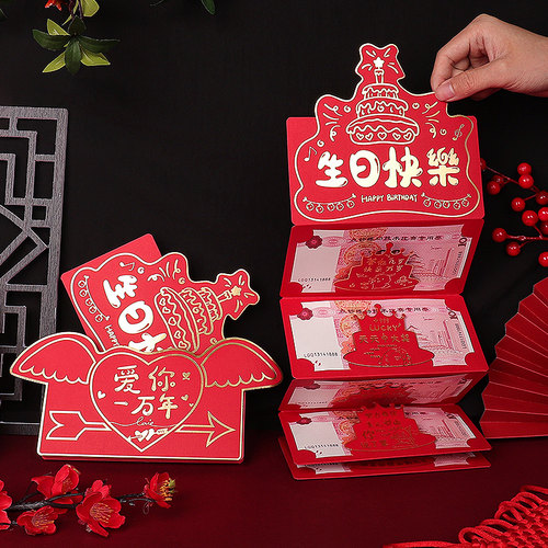 生日折叠红包生日仪式感红包