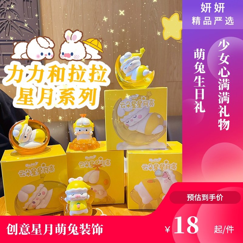 2024年新款星月小兔子生日礼物女生创意圣诞礼物新年送学生小礼品
