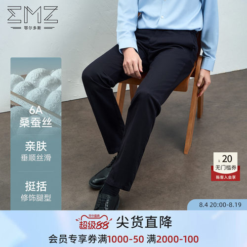 EMZ鄂尔多斯男士休闲裤商务