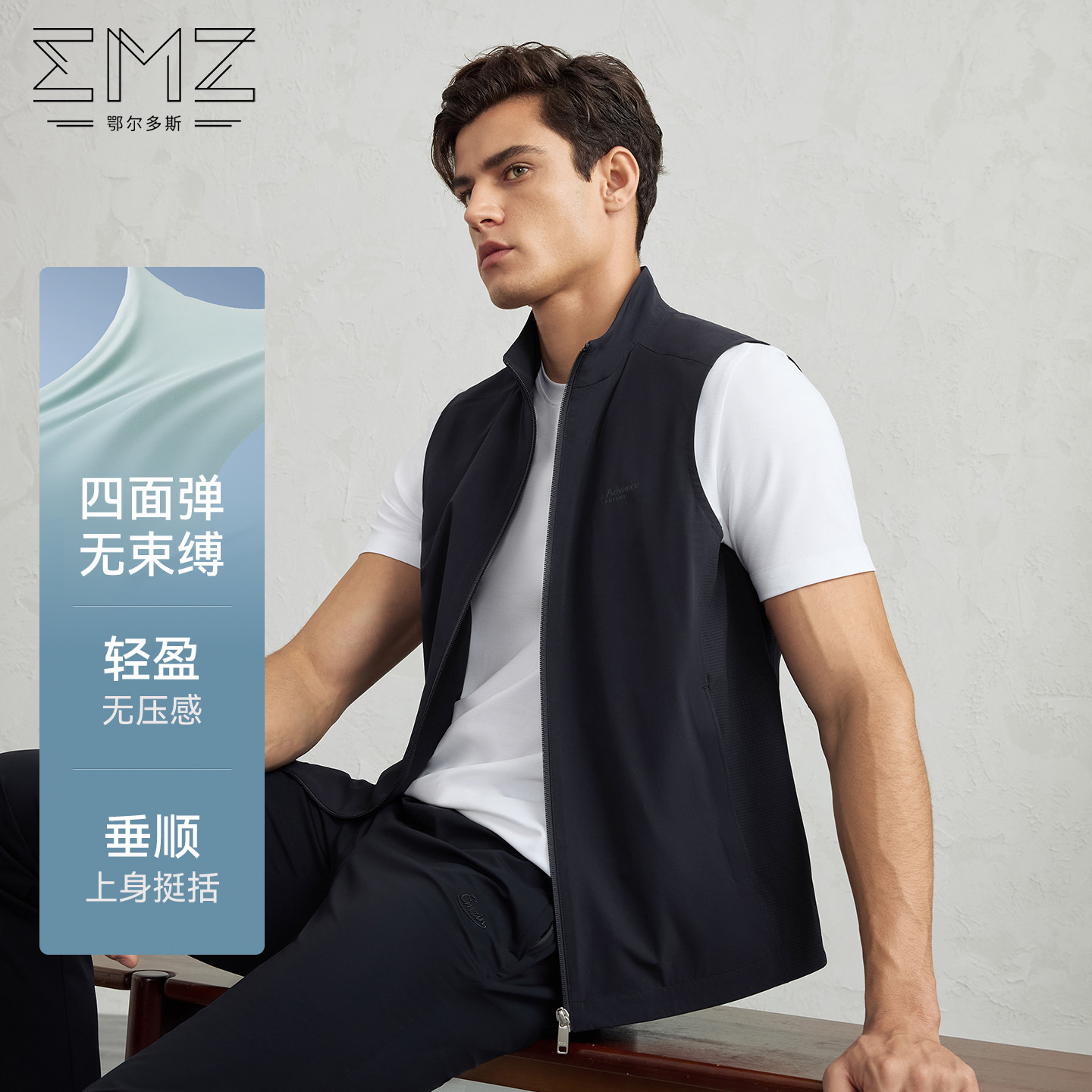 EMZ鄂尔多斯26春夏款男士马甲弹力透气运动时尚轻薄立领男款外套