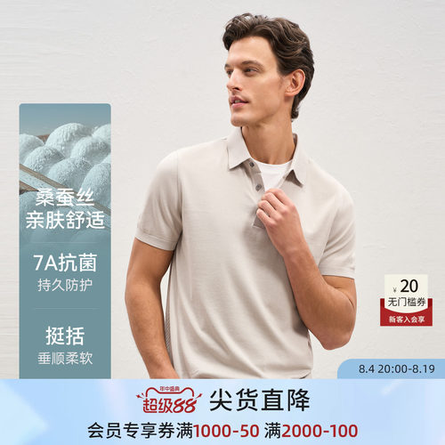 EMZ鄂尔多斯多色抑菌桑蚕丝polo