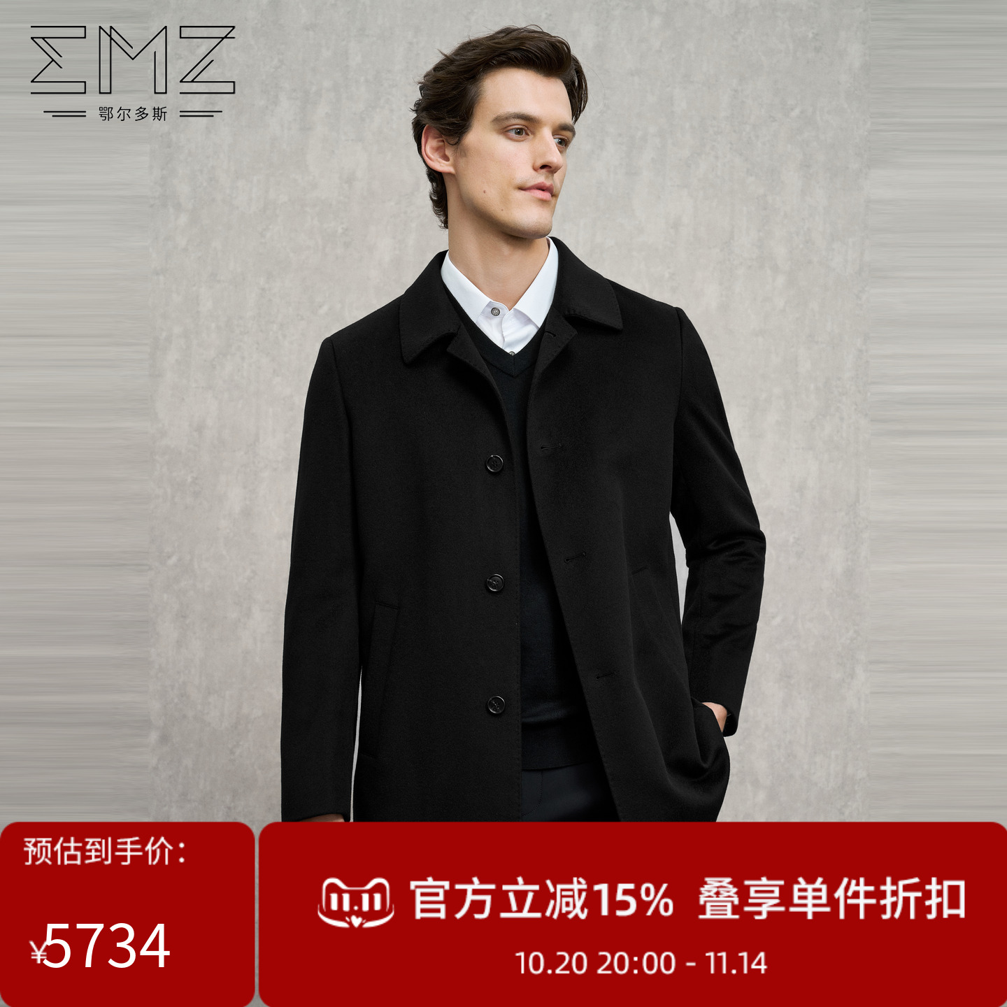 EMZ鄂尔多斯【纯山羊绒】冬季男士新款高端商务翻领毛呢大衣外套