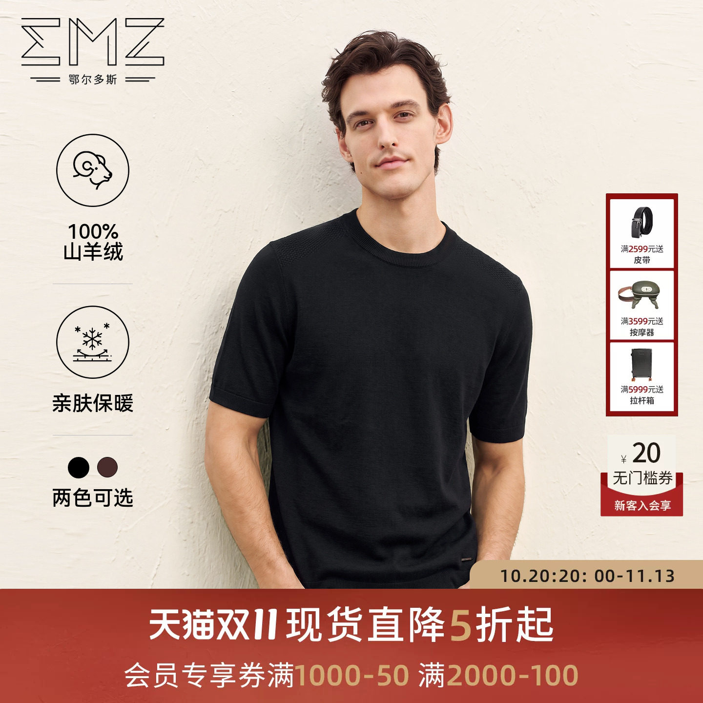 【100%羊绒】EMZ鄂尔多斯26年秋新款商务休闲圆领短袖羊绒衫男装