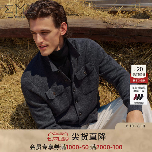 【羊毛羊绒】EMZ鄂尔多斯秋冬新款抑菌老钱风羊毛针织夹克外套男
