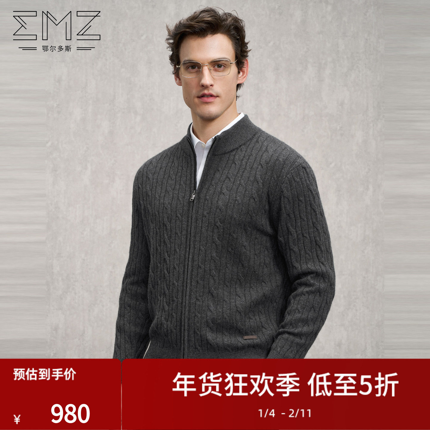 EMZ鄂尔多斯【羊毛羊绒】新款抑菌老钱风感厚针织夹克外套男,男装,夹克,淘宝优惠券,粉丝福利购,淘宝优惠卷