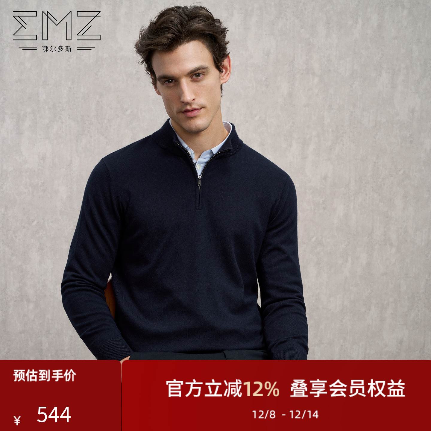 EMZ鄂尔多斯【100%丝光澳毛】25秋冬立领半拉链抑菌针织衫毛衣男