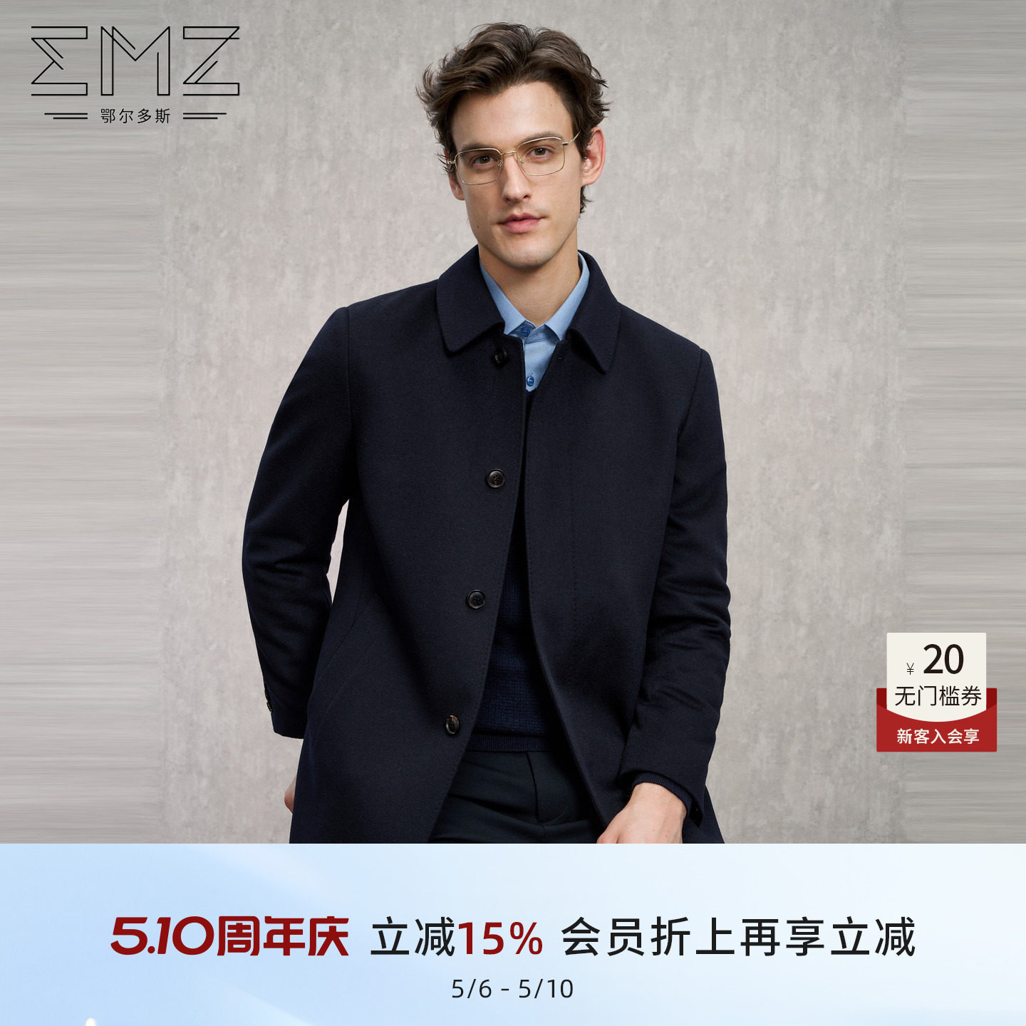 EMZ鄂尔多斯【纯羊毛】冬季新款男士商务翻领中长款毛呢大衣外套