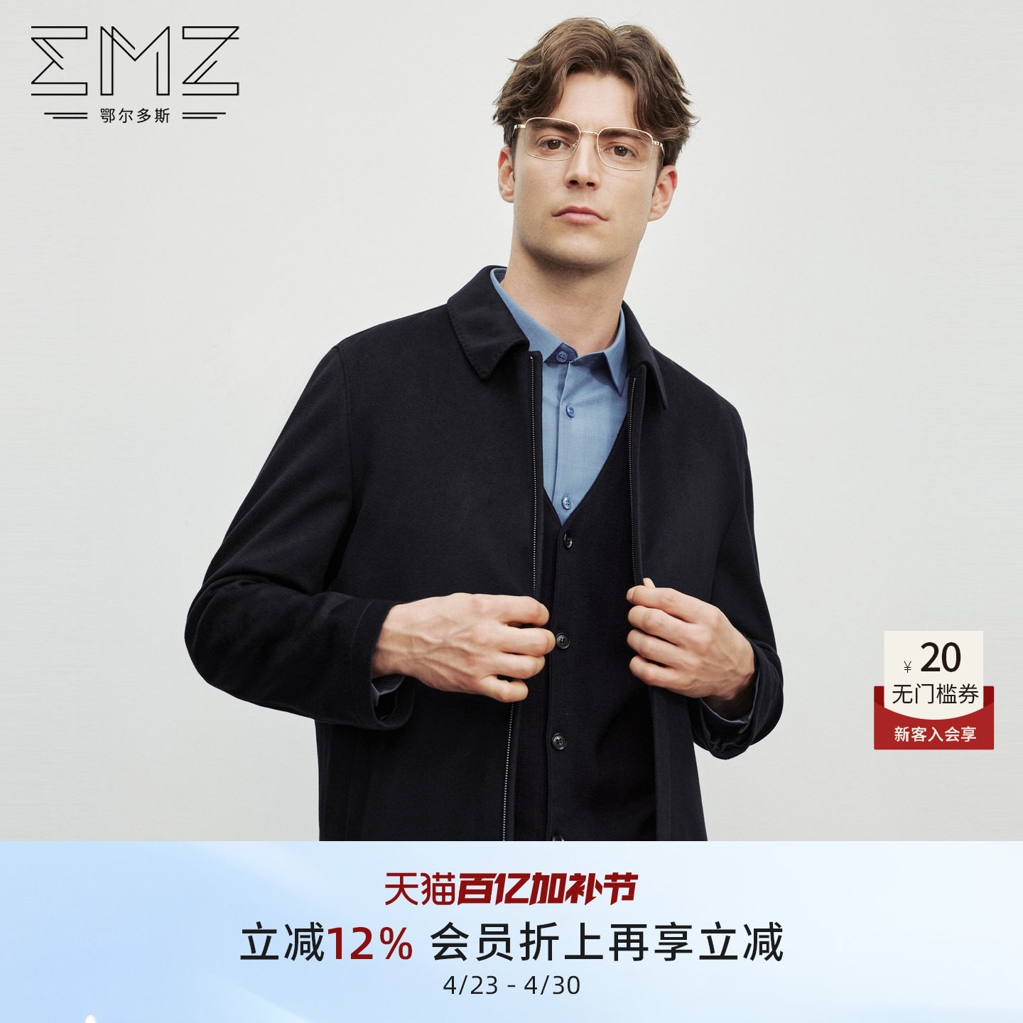 EMZ鄂尔多斯【含山羊绒】男士行政夹克外套上衣商务休闲通勤茄克