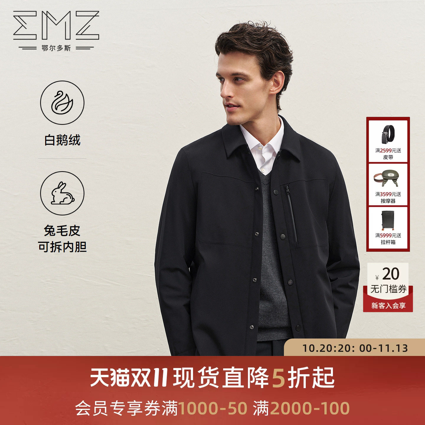 EMZ鄂尔多斯 男士26年秋冬新品可拆卸内胆商务休闲保暖皮草外套