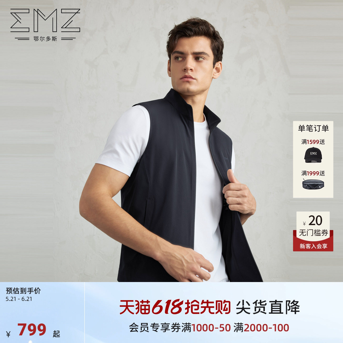 EMZ鄂尔多斯26春夏款男士马甲弹力透气运动时尚轻薄立领男款外套