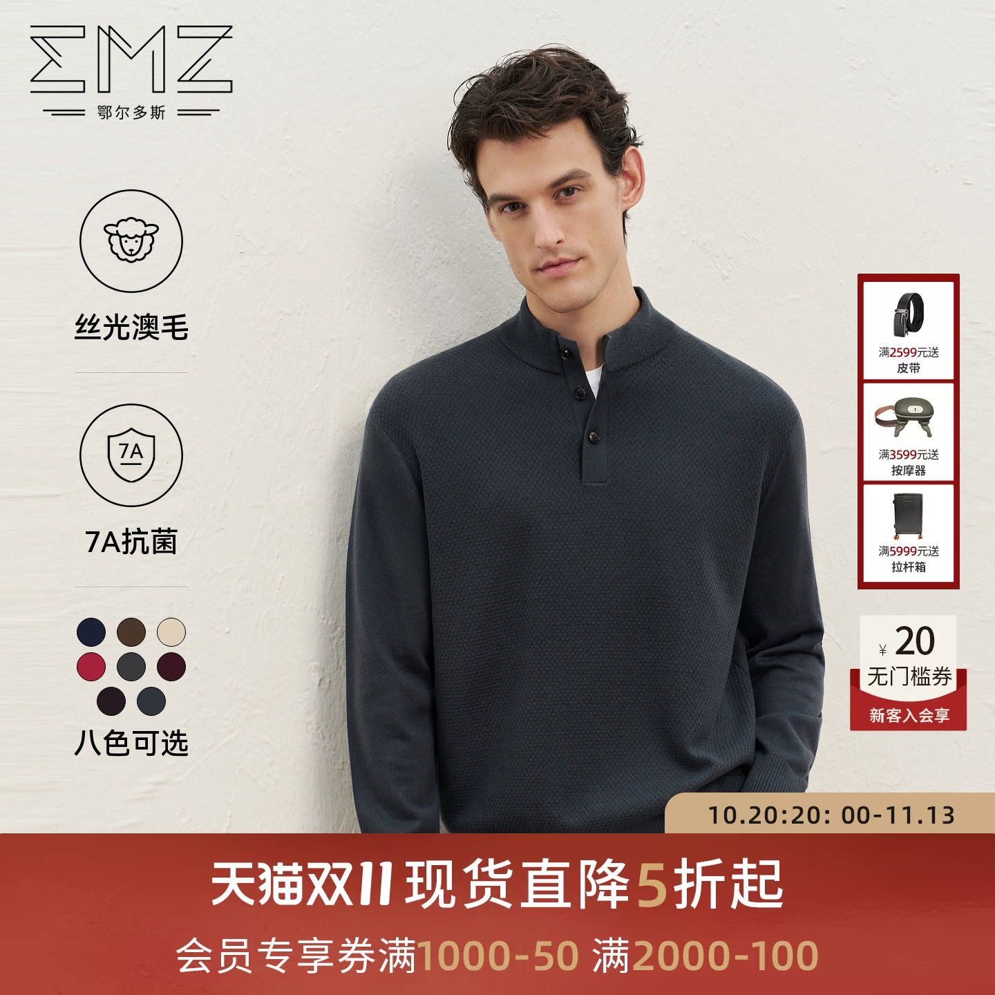 【纯羊毛抑菌】EMZ鄂尔多斯秋冬老钱风小立领纯羊毛针织衫毛衣男