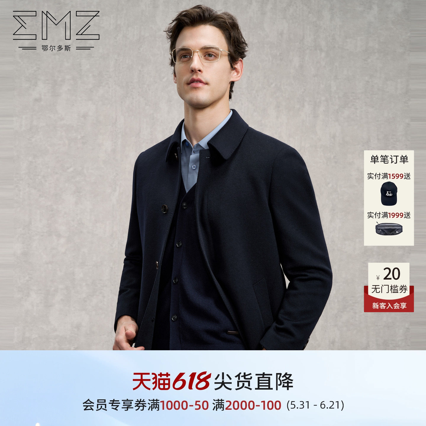 【可脱卸鹅绒内胆】EMZ鄂尔多斯冬季羊毛羊绒商务毛呢大衣外套男