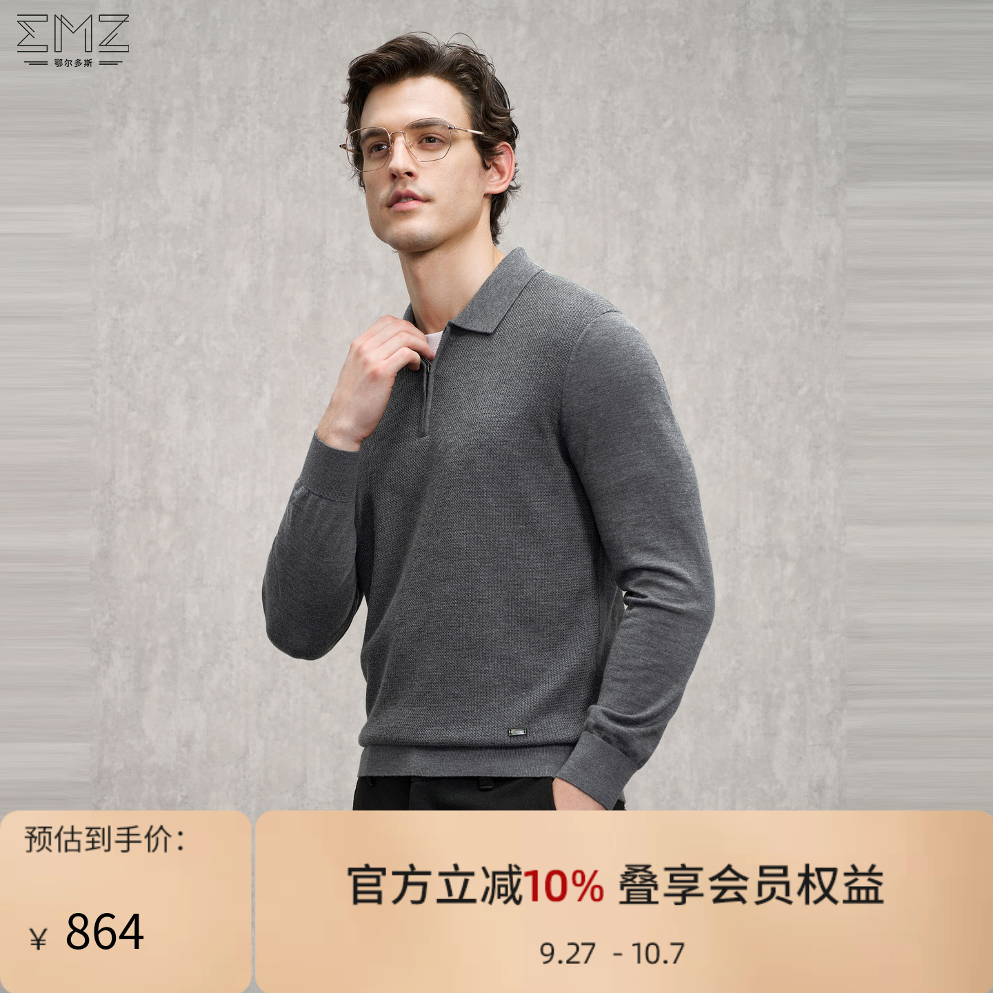 【羊毛羊绒】EMZ鄂尔多斯25秋冬男士新款抗菌商务休闲毛衣针织衫