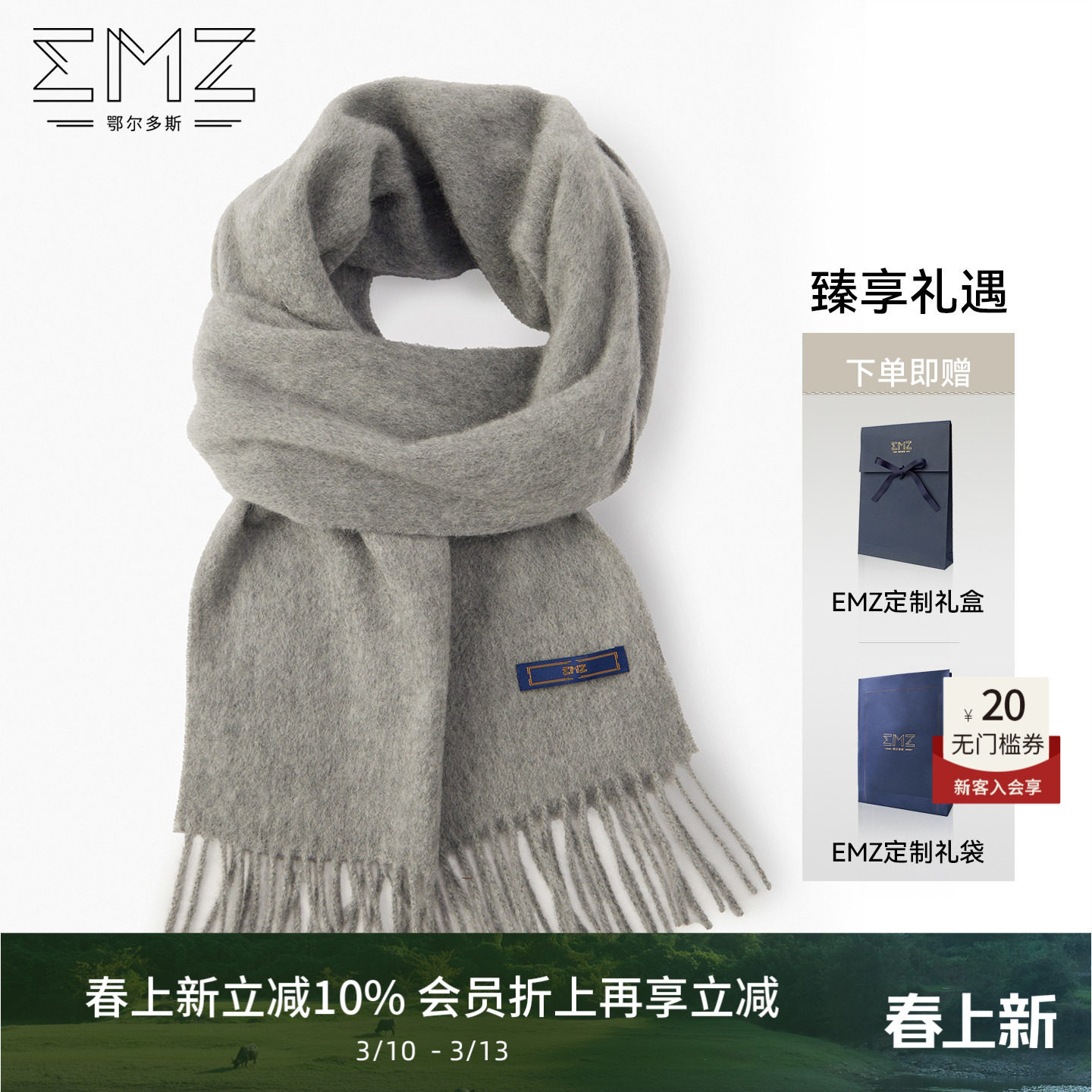 【纯山羊绒】EMZ鄂尔多斯冬季新款保暖厚围巾高档男士围脖送礼