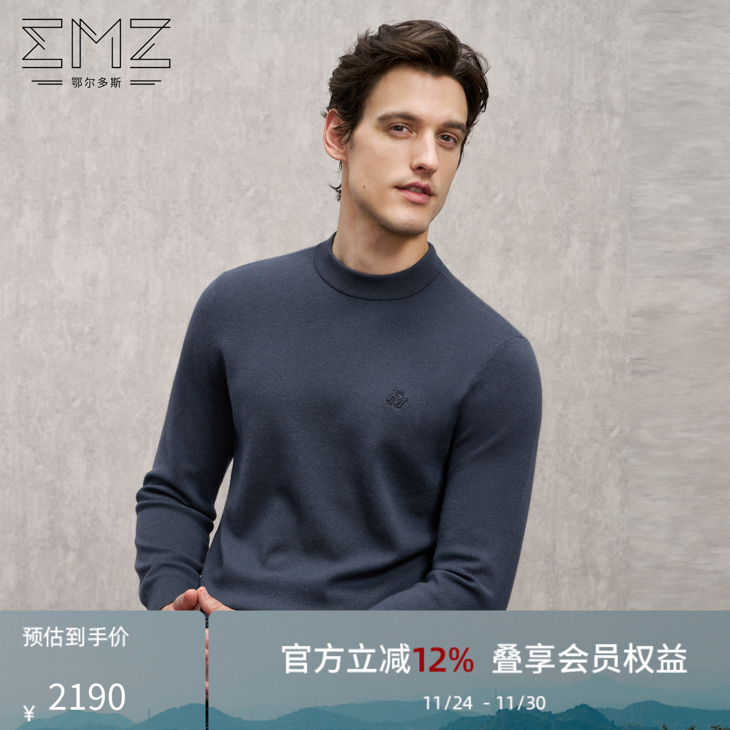 【羊绒桑蚕丝】EMZ鄂尔多斯秋冬新款男士商务休闲圆领羊绒衫套头