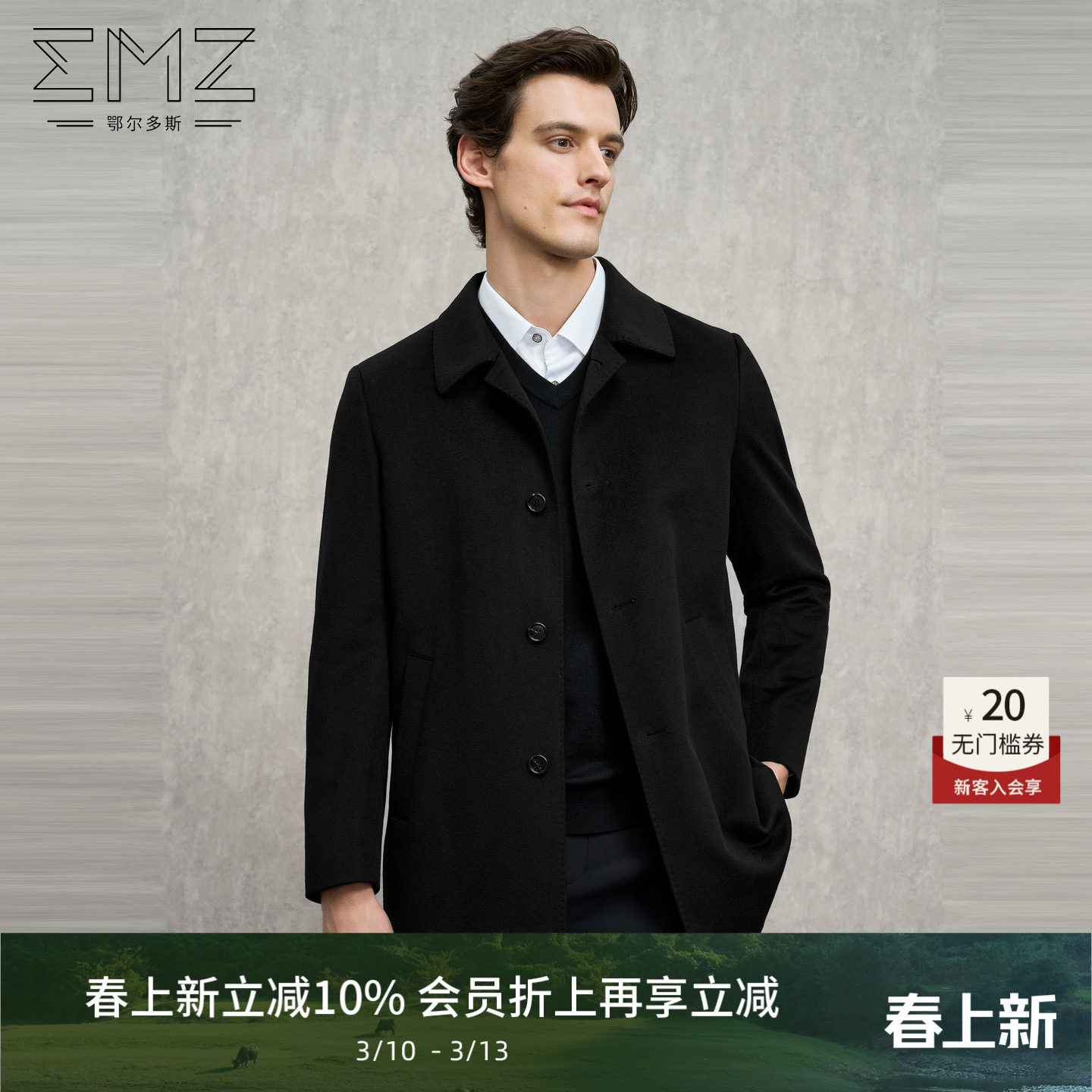 EMZ鄂尔多斯【纯山羊绒】冬季男士新款高端商务翻领毛呢大衣外套