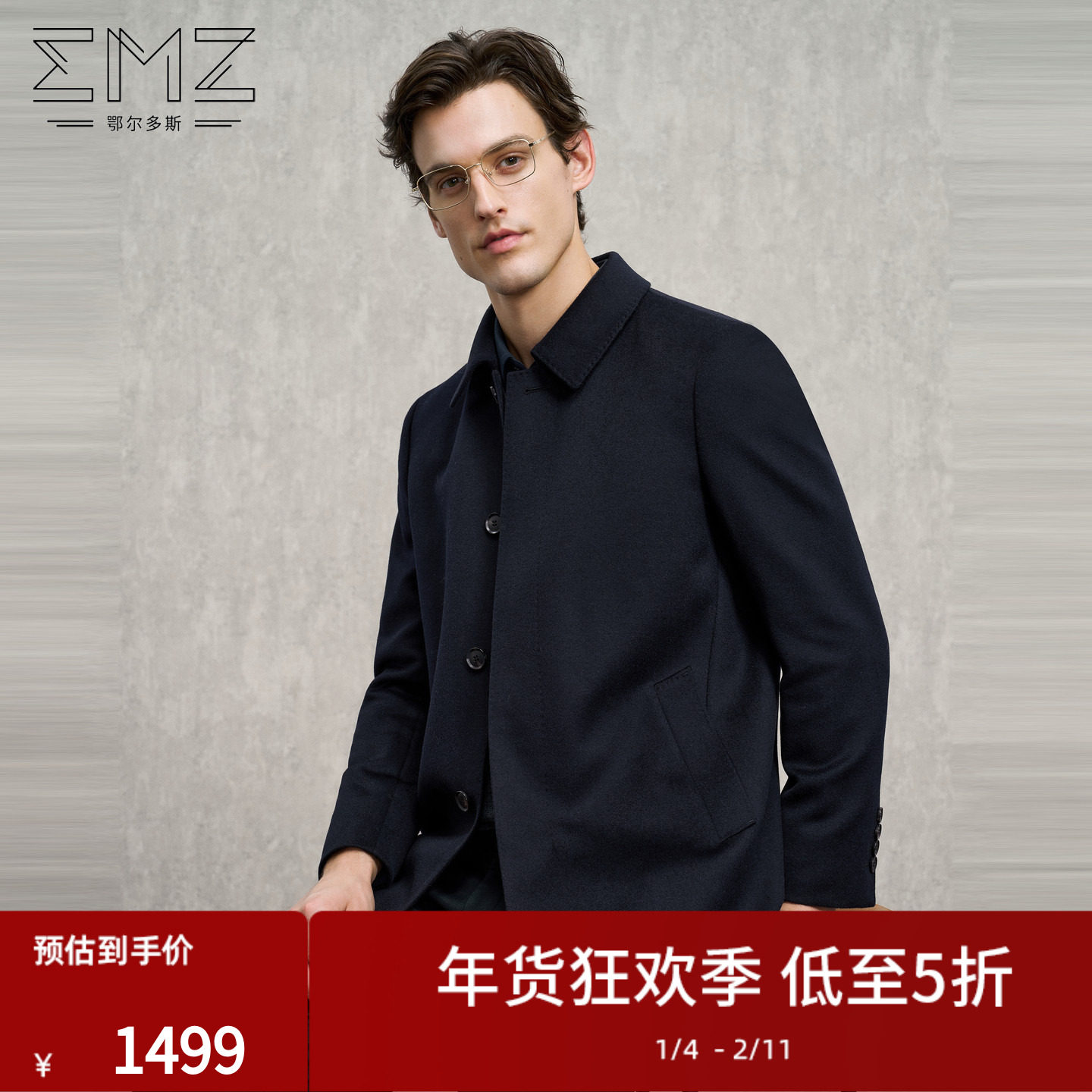 EMZ鄂尔多斯【羊毛羊绒】秋冬新款商务翻领中长款毛呢大衣外套男,男装,毛呢大衣,淘宝优惠券,粉丝福利购,淘宝优惠卷