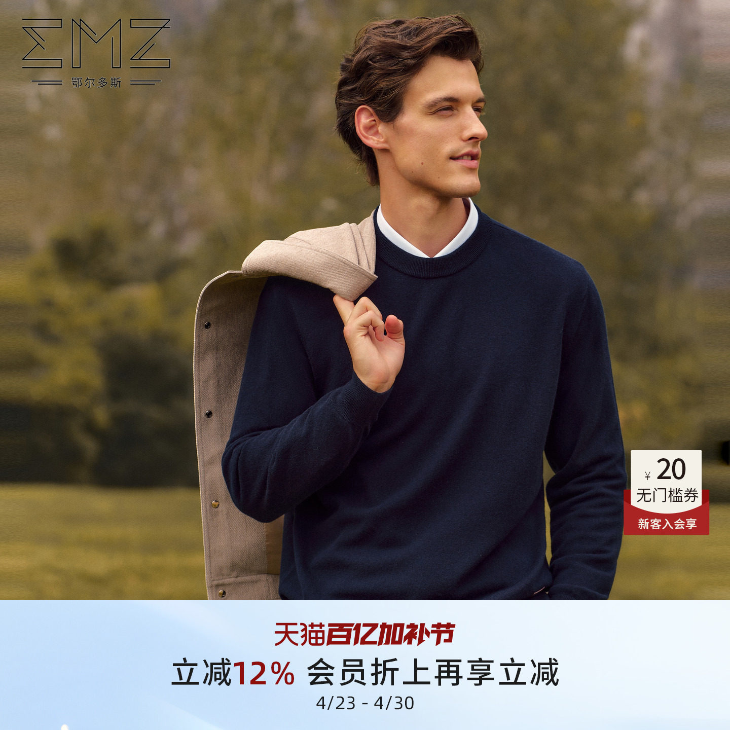 【羊毛羊绒】EMZ鄂尔多斯25秋冬新款男士抑菌休闲圆领针织衫毛衣