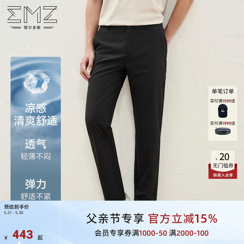 EMZ鄂尔多斯凉感弹力男士休闲裤