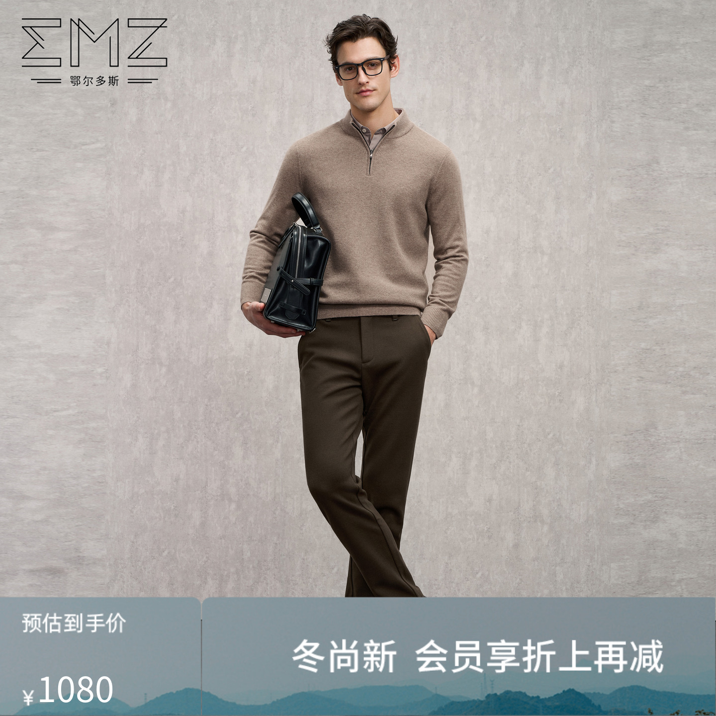 【羊毛羊绒】EMZ鄂尔多斯秋冬新款高级感老钱风半拉链针织毛衣男