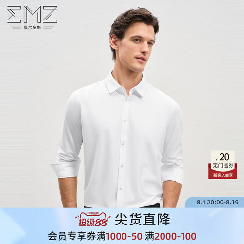 EMZ鄂尔多斯基础白百搭衬衫男款