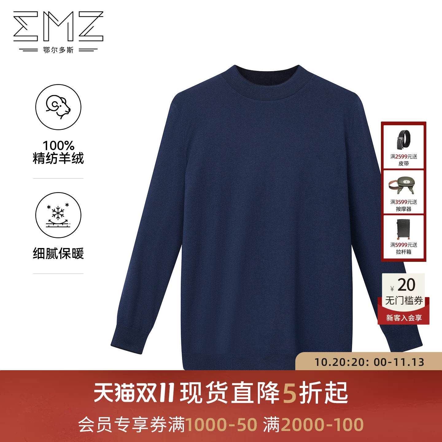 【100%山羊绒】EMZ鄂尔多斯26年秋冬季精纺保暖针织羊绒套衫男装