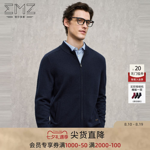 【羊毛羊绒】EMZ鄂尔多斯25新款抑菌商务休闲针织开衫夹克外套男
