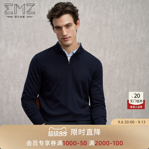 【100%丝光澳毛】EMZ鄂尔多斯秋冬立领半拉链抑菌针织衫毛衣男
