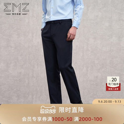 EMZ鄂尔多斯绵羊毛合体裤子男款