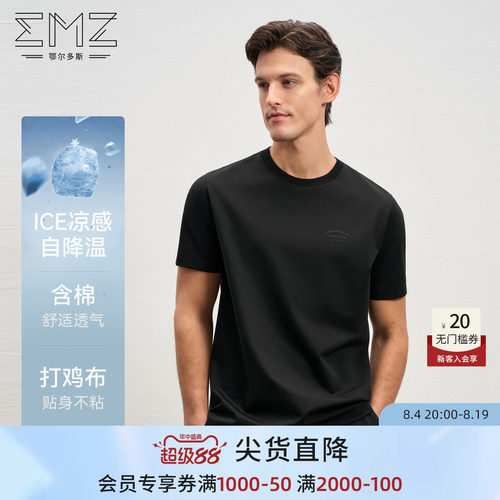 EMZ鄂尔多斯凉感透气短袖T恤男款