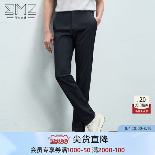 emz鄂尔多斯含丝25春季新款男士莱赛尔垂感休闲直筒牛仔长裤
