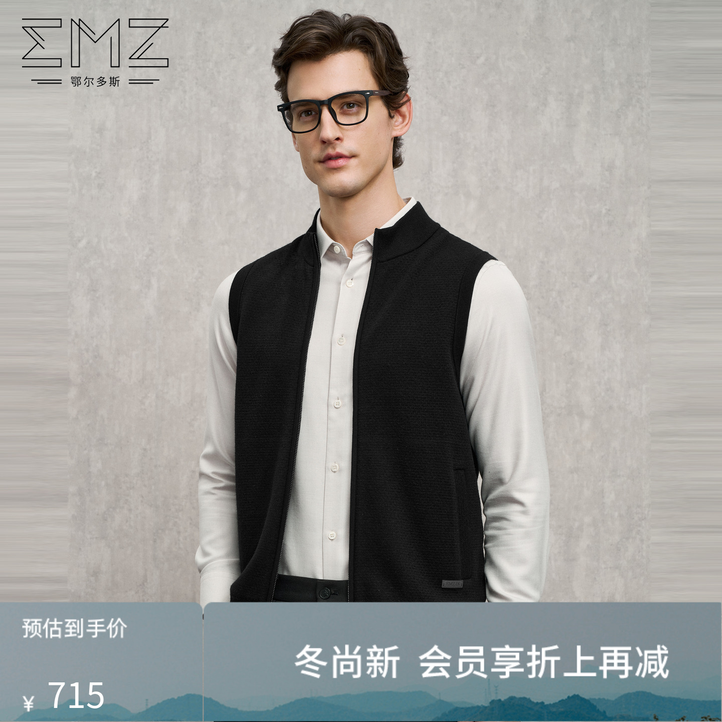 EMZ鄂尔多斯【超轻羊毛】25秋冬抑菌百搭针织马甲开衫毛衣外套男