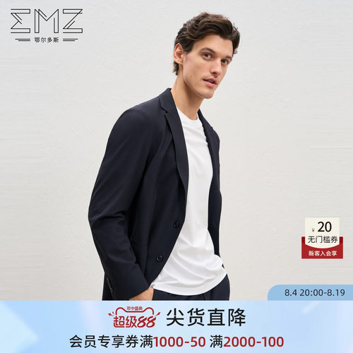EMZ鄂尔多斯易打理休闲西服男款