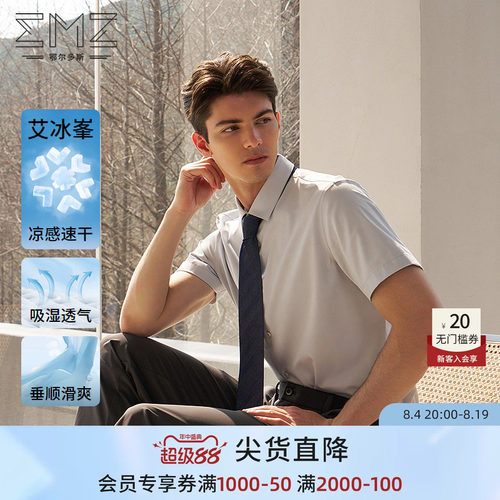 【凉感速干】EMZ鄂尔多斯夏季新款短袖衬衫男士商务通勤正装衬衣