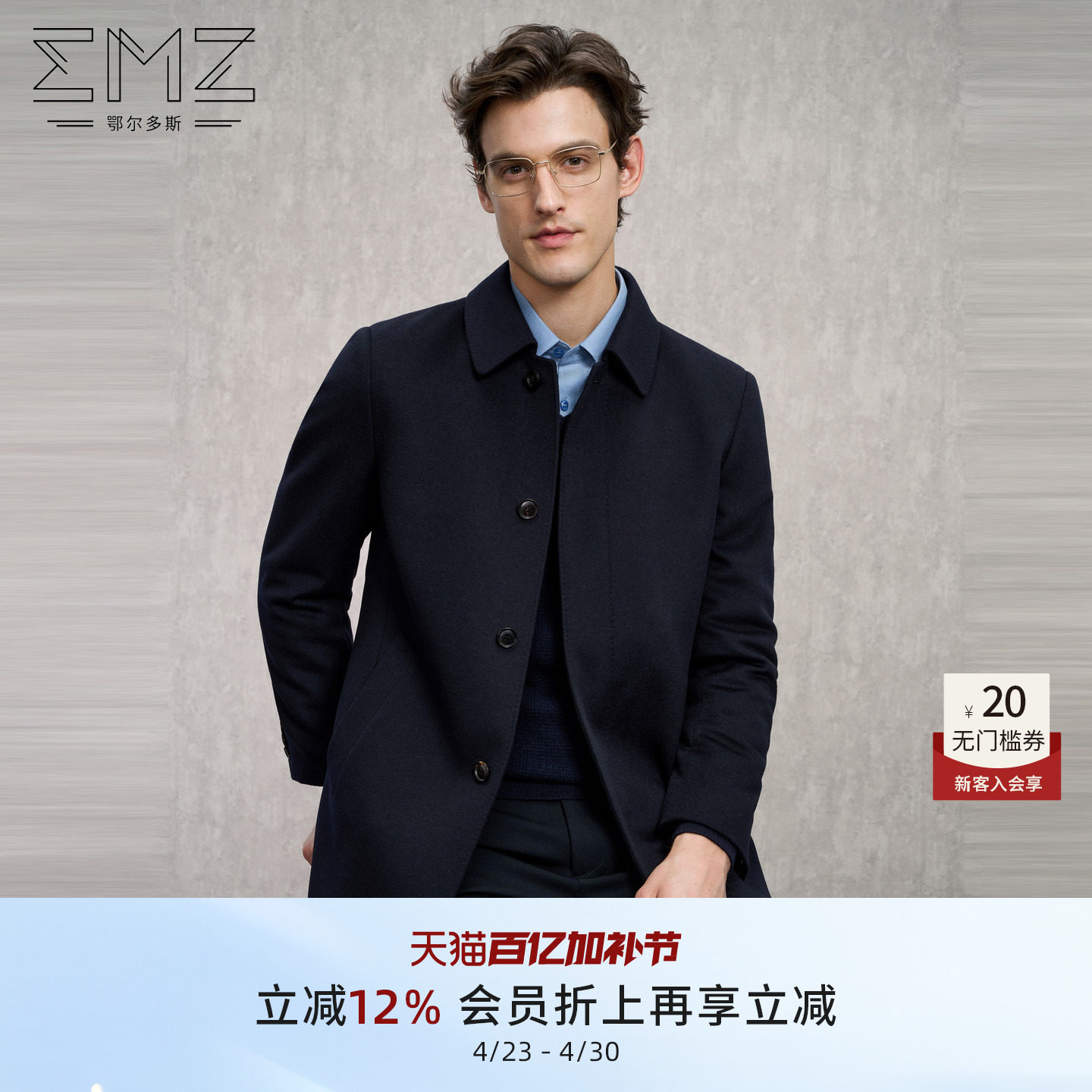 EMZ鄂尔多斯【纯羊毛】冬季新款男士商务翻领中长款毛呢大衣外套