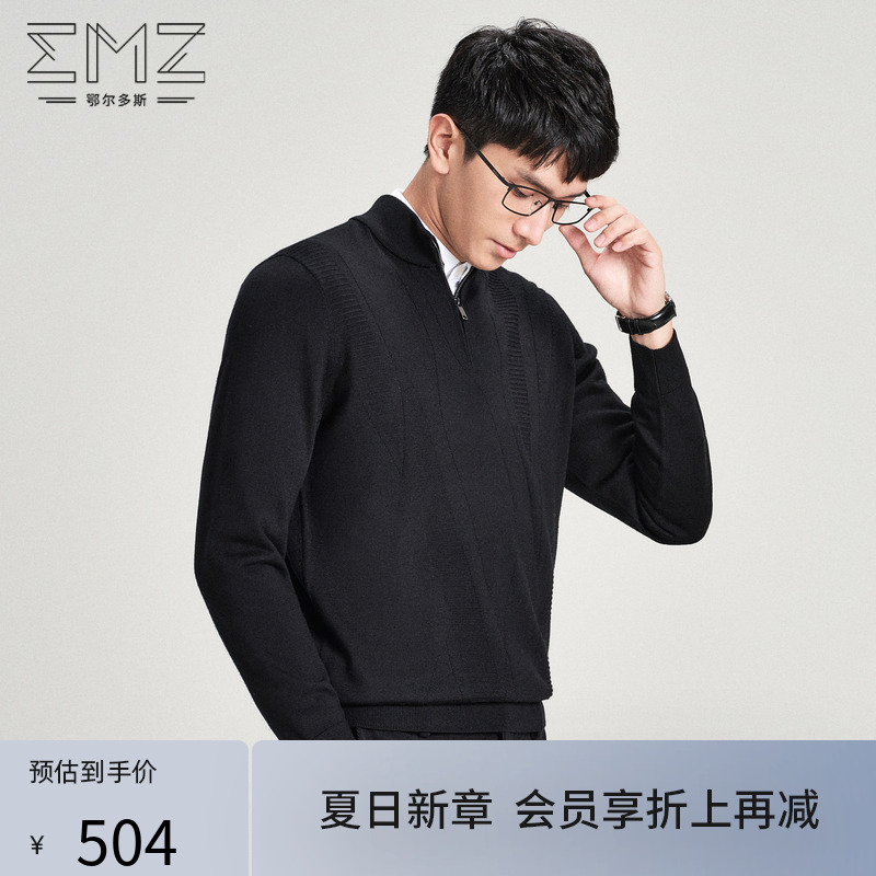 【可机洗】emz鄂尔多斯羊毛衫男士针织衫打底秋冬季长袖立领毛衣