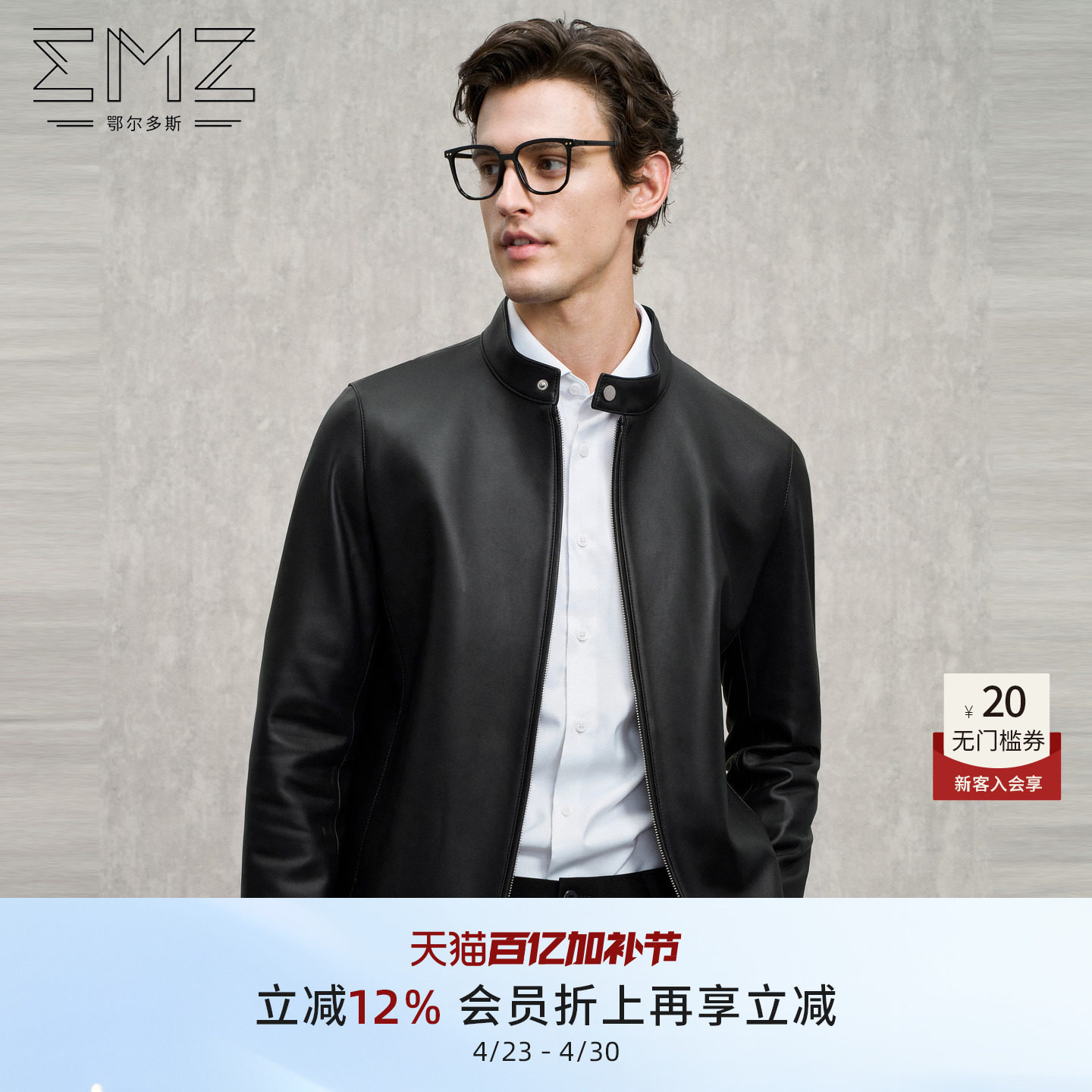 【绵羊皮革】EMZ鄂尔多斯25秋冬新款男士高档立领真皮皮衣外套