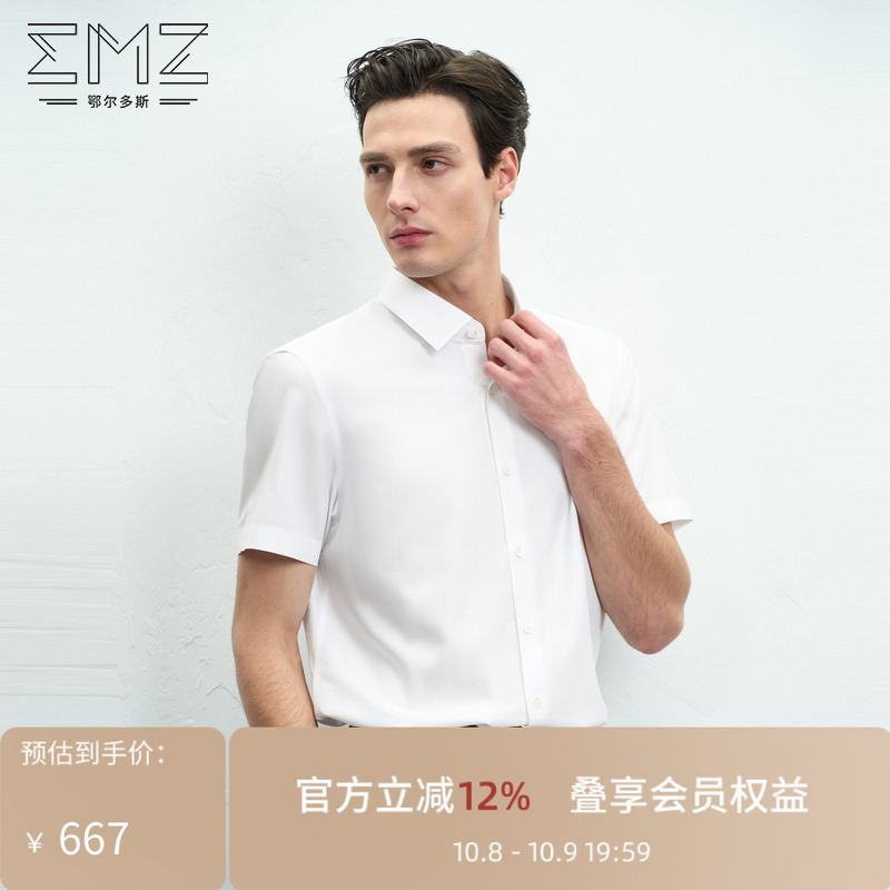 【含桑蚕丝】EMZ鄂尔多斯高级短袖衬衫25夏季极简商务正装衬衣男