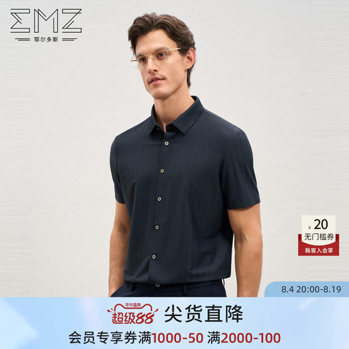 EMZ鄂尔多斯易打理短袖衬衫男装