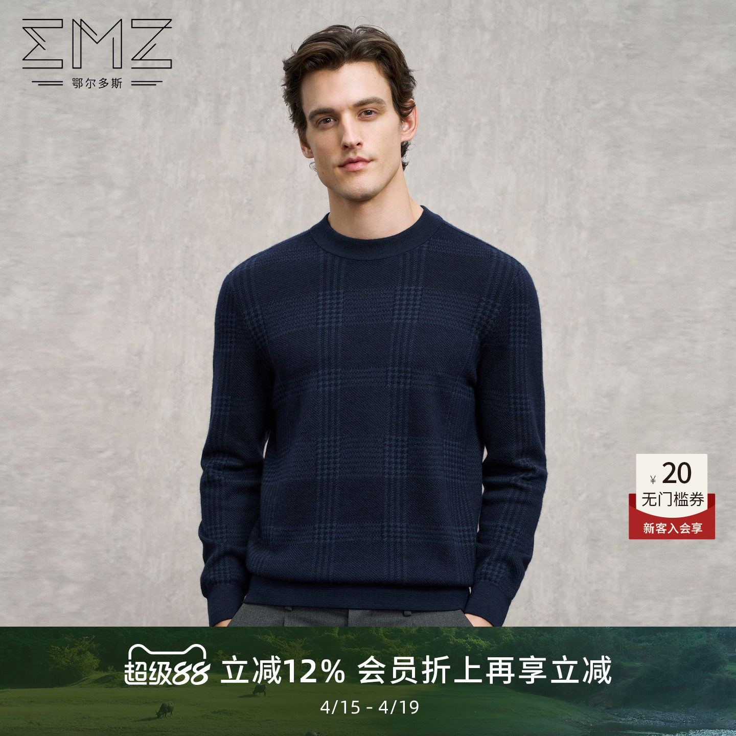 【纯羊绒】EMZ鄂尔多斯秋冬男士亲肤保暖休闲圆领格纹针织羊绒衫
