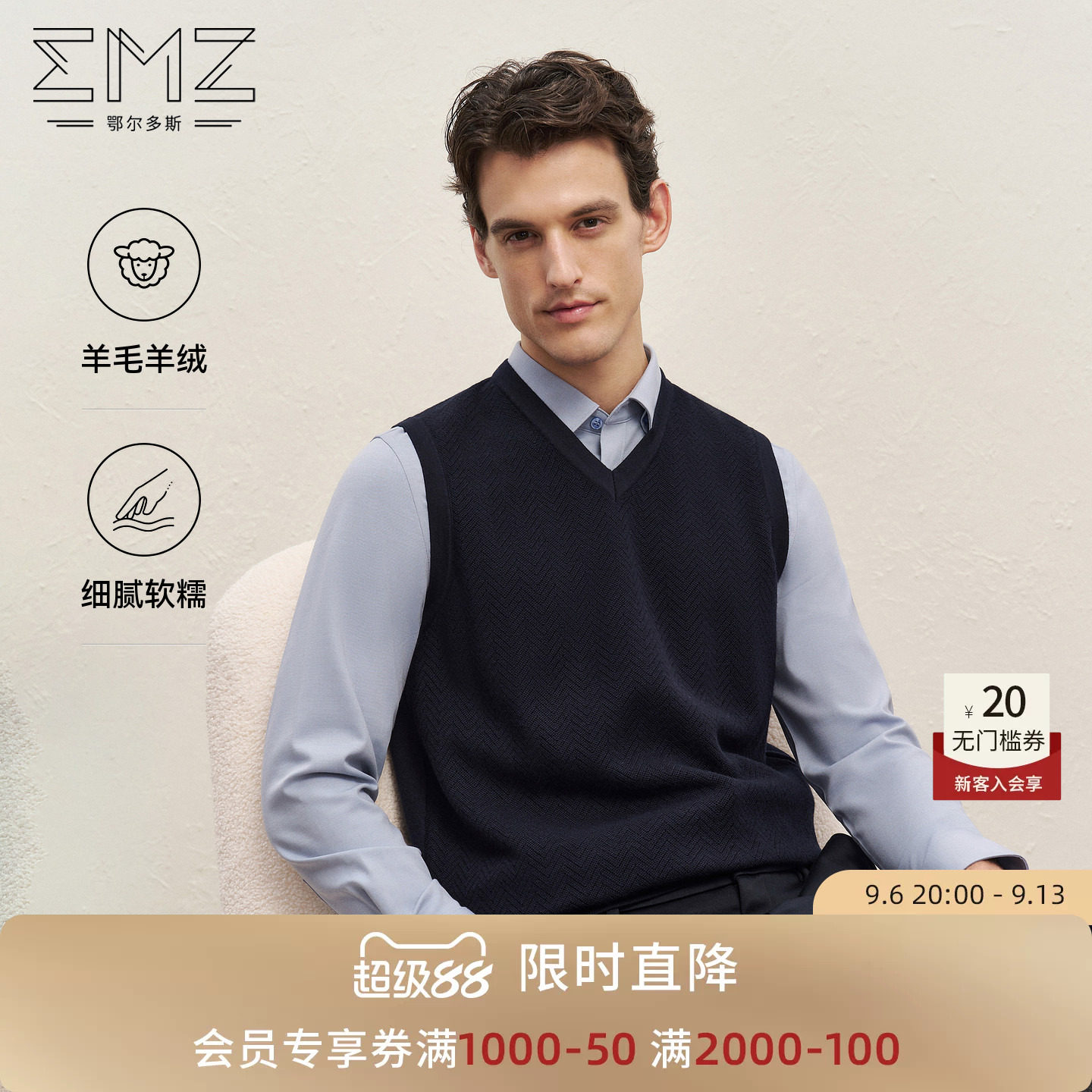 EMZ鄂尔多斯羊毛羊绒针织背心男图片