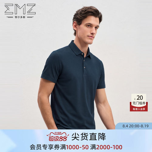 EMZ鄂尔多斯桑蚕丝抑菌polo衫男