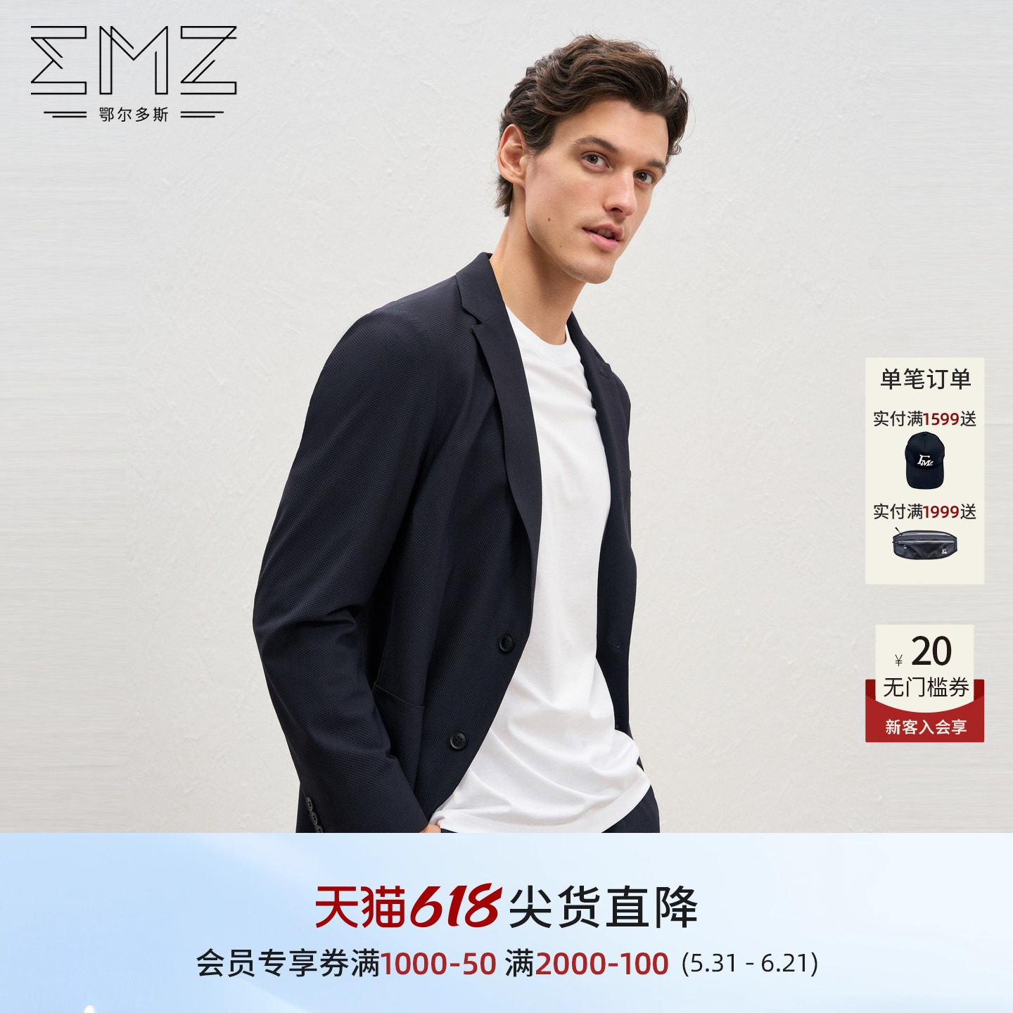 【易打理】EMZ鄂尔多斯2026年春夏新款透气舒弹休闲西服外套男款