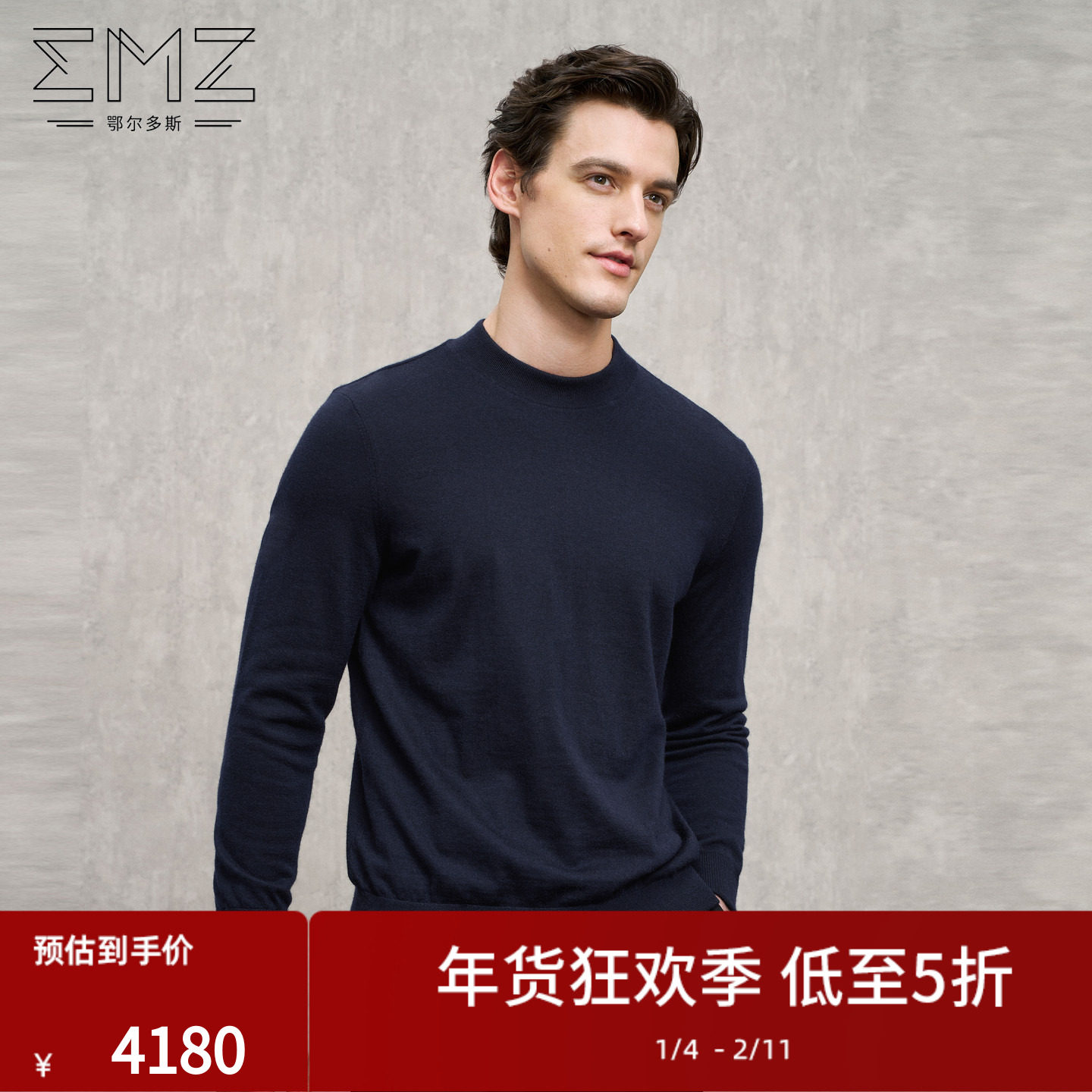 【纯羊绒】EMZ鄂尔多斯25秋冬新款羊绒衫保暖经典圆领针织上衣男,男装,羊绒套衫,淘宝优惠券,粉丝福利购,淘宝优惠卷