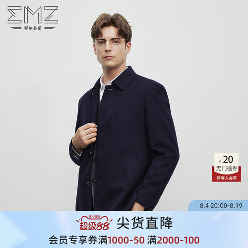 【澳洲羊毛羊绒】EMZ鄂尔多斯秋冬短款商务呢子羊毛外套男士大衣